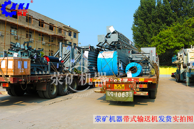 2015年7月，由河南省滎陽市礦山機械制造廠生產(chǎn)的3臺帶式輸送機設備，發(fā)往非洲國家，